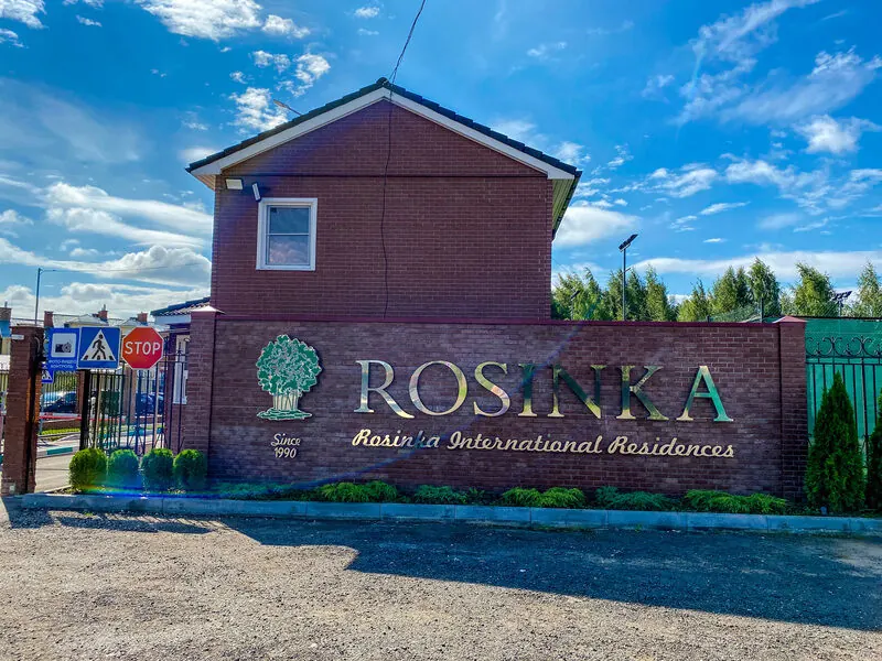 Загородный комплекс Росинка — фото 1