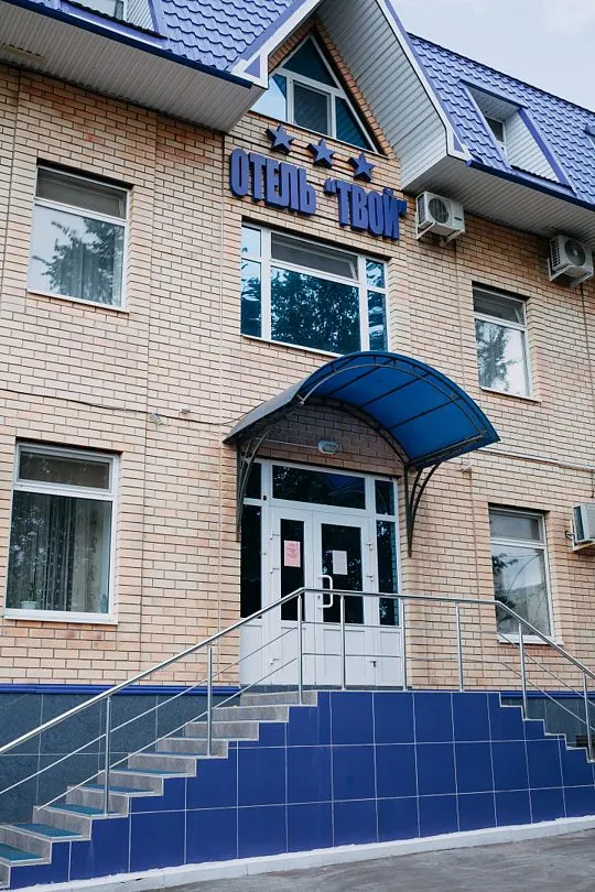 Гостиница Твой