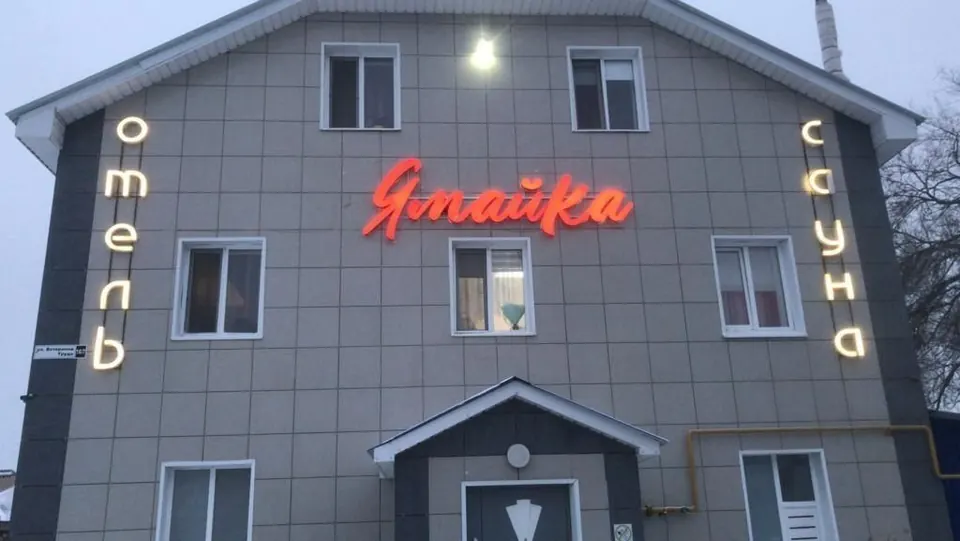 Отель Ямайка