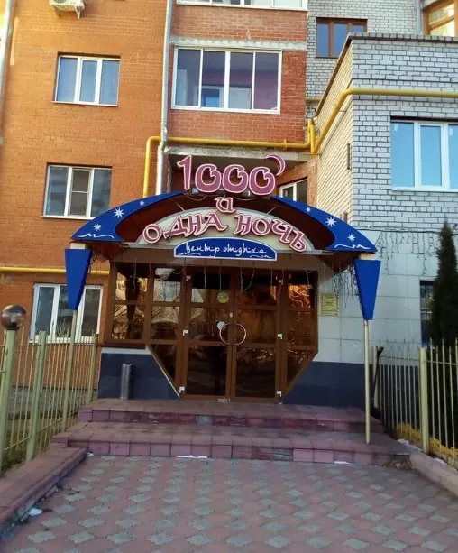Гостиница Тысяча одна Ночь Оренбург