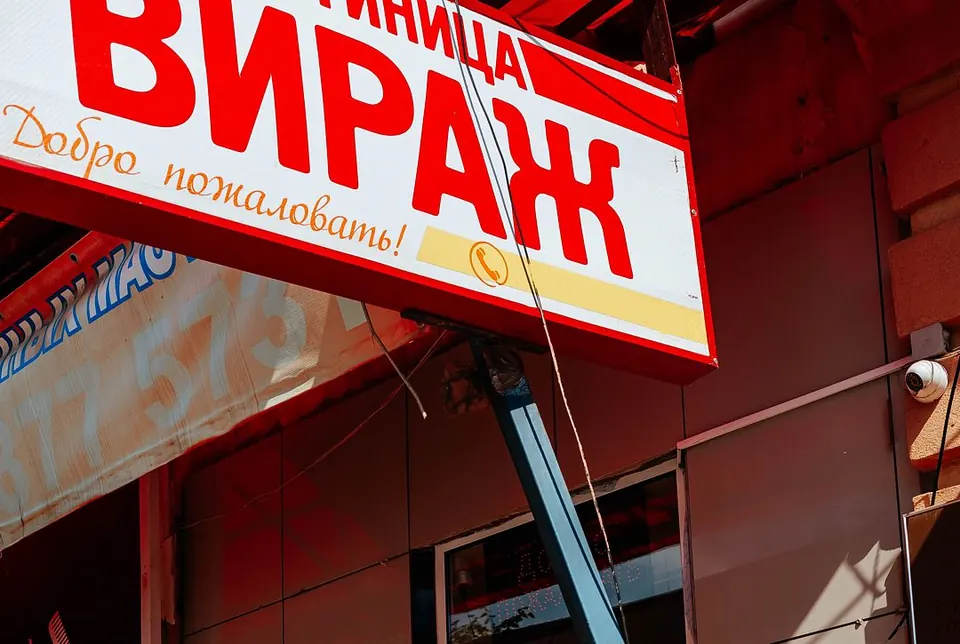 Гостиница Вираж (Бугуруслан)