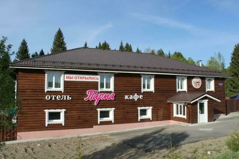 База отдыха Парма