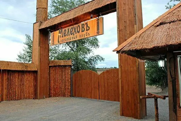 Загородный клуб Мелеховъ