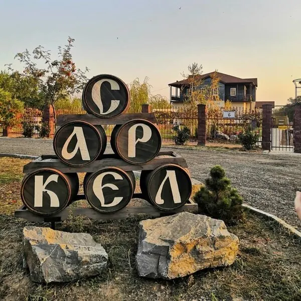 Усадьба Саркел — фото 1
