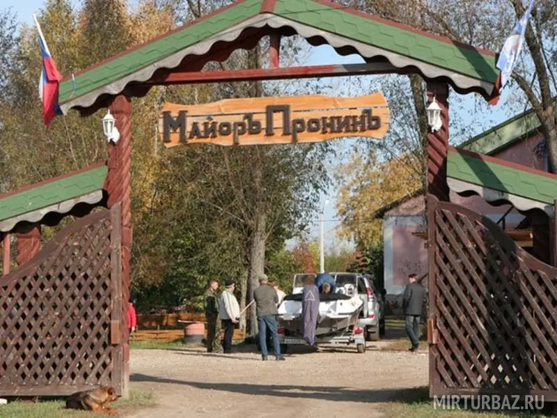 База отдыха Майор Пронин