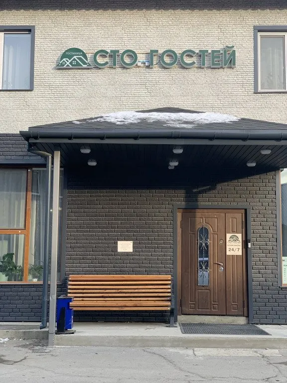 Отель Сто гостей