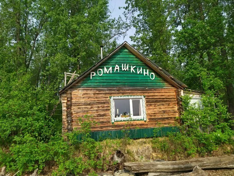 Гостевой дом Ромашкино