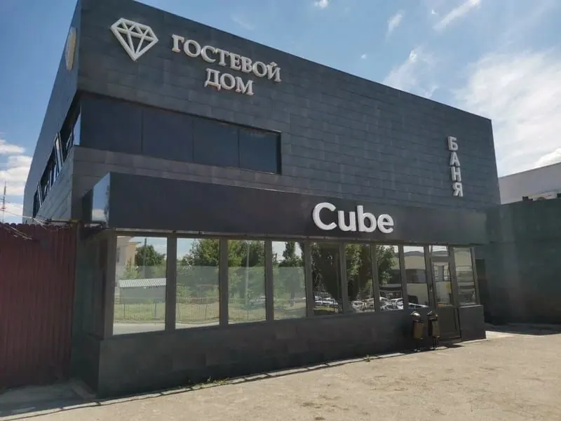Гостевой дом Куб