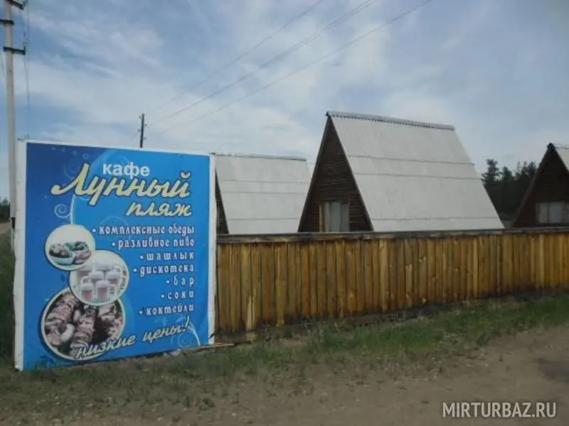 База отдыха Лунный пляж — фото 1