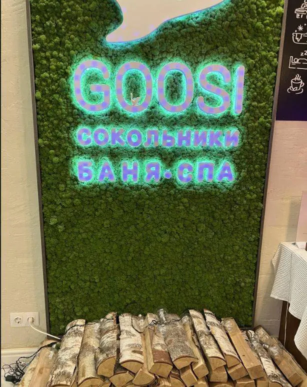 Банный комплекс Гуси (Goosi)