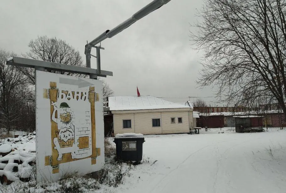 Русская баня, пгт. Ржавки