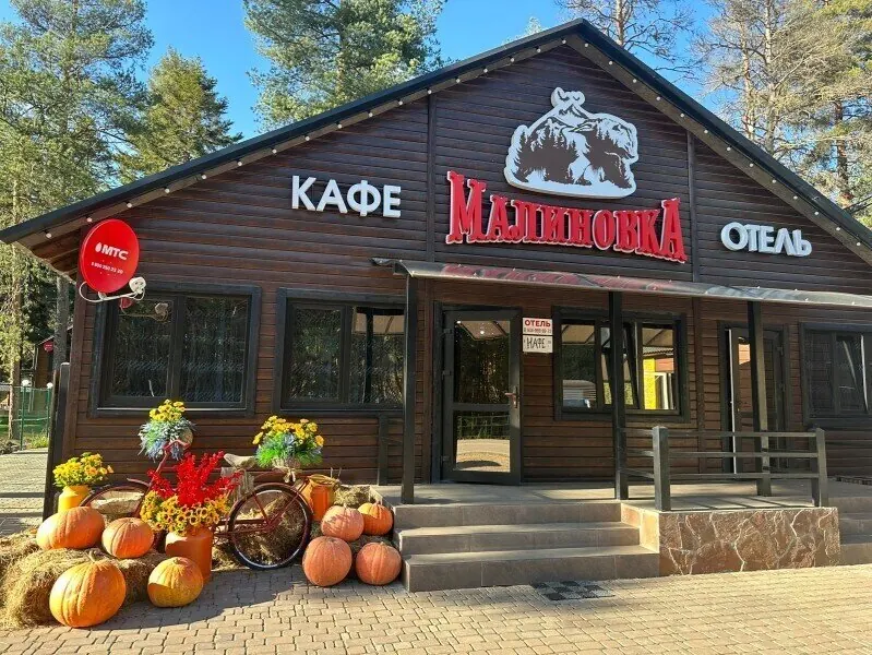 База отдыха Малиновка — фото 1