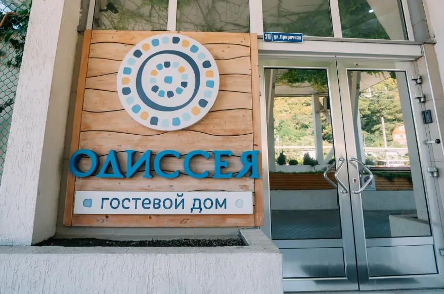 Гостевой дом Одиссея
