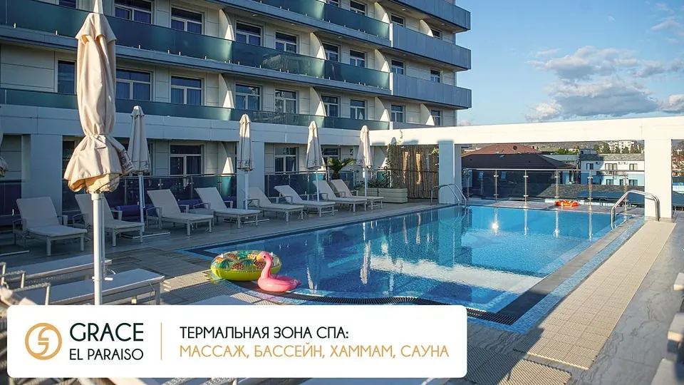Отель El Paraiso