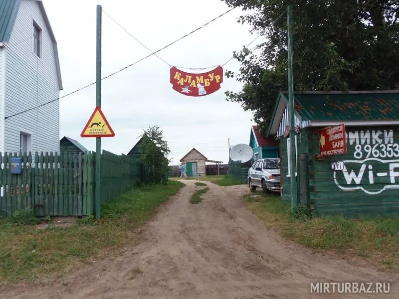 База отдыха КАЛАМБУР