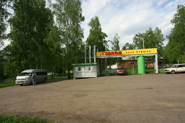 База отдыха Сокол