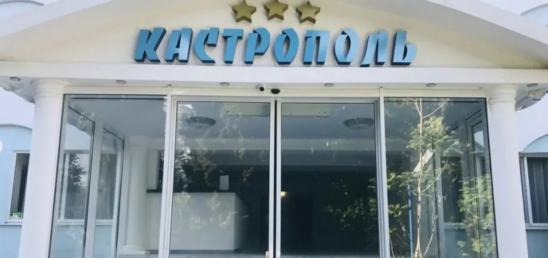 Гостиница Кастрополь