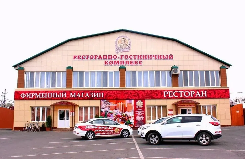 Гостинично-ресторанный комплекс Чернышевой