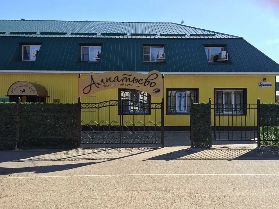 Загородный комплекс Алпатьево